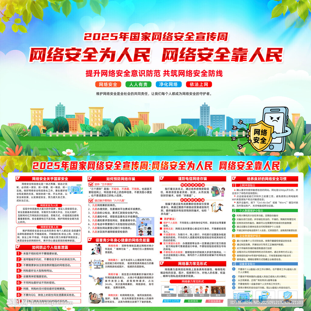 國家網(wǎng)絡安全宣傳周展板