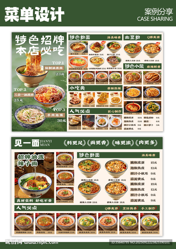 餐飲菜單設(shè)計