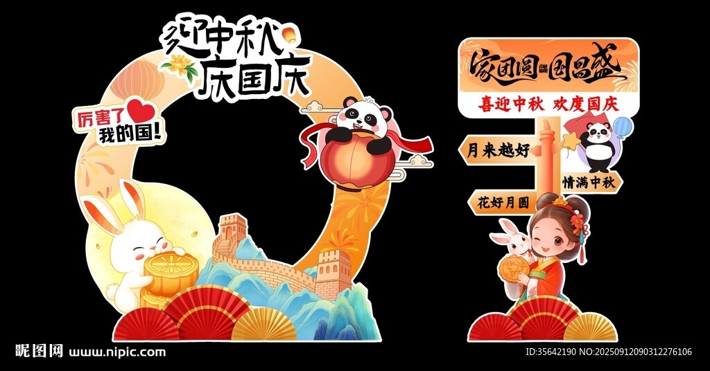 中秋國慶拍照框立牌