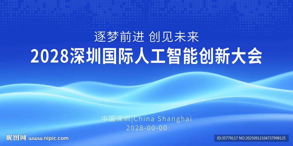 藍(lán)色會(huì)議KV展板