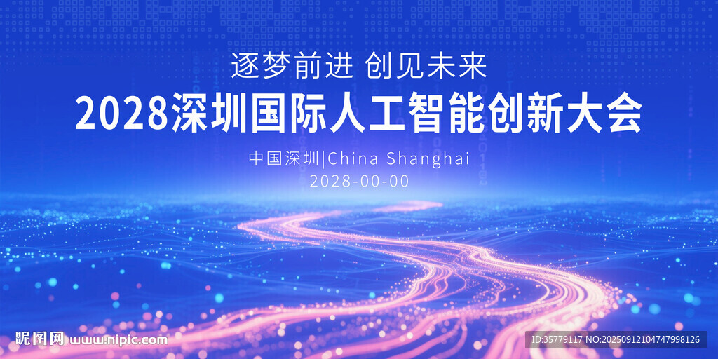 科技發(fā)布會(huì)主視覺