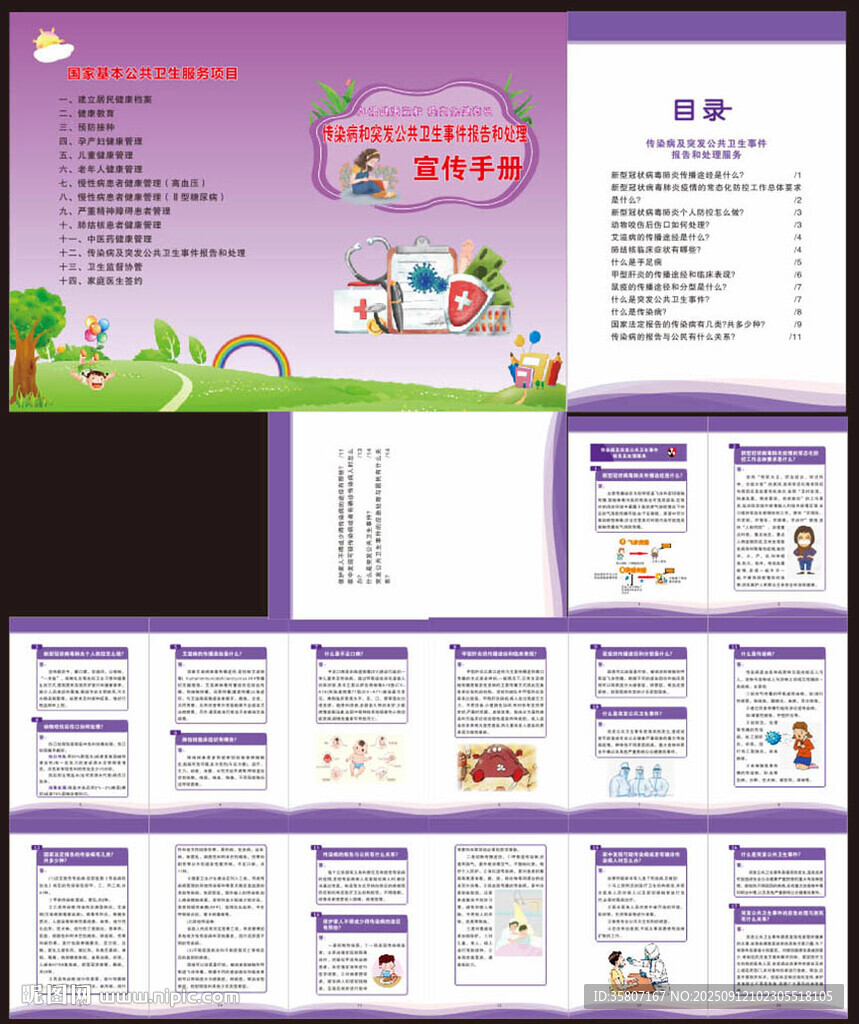 傳染病和突發(fā)公共衛(wèi)生事件