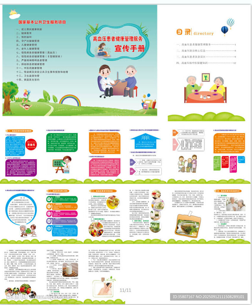 高血壓患者健康管理服務(wù)