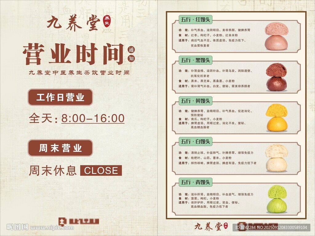 九養(yǎng)堂營(yíng)業(yè)時(shí)間及項(xiàng)目表