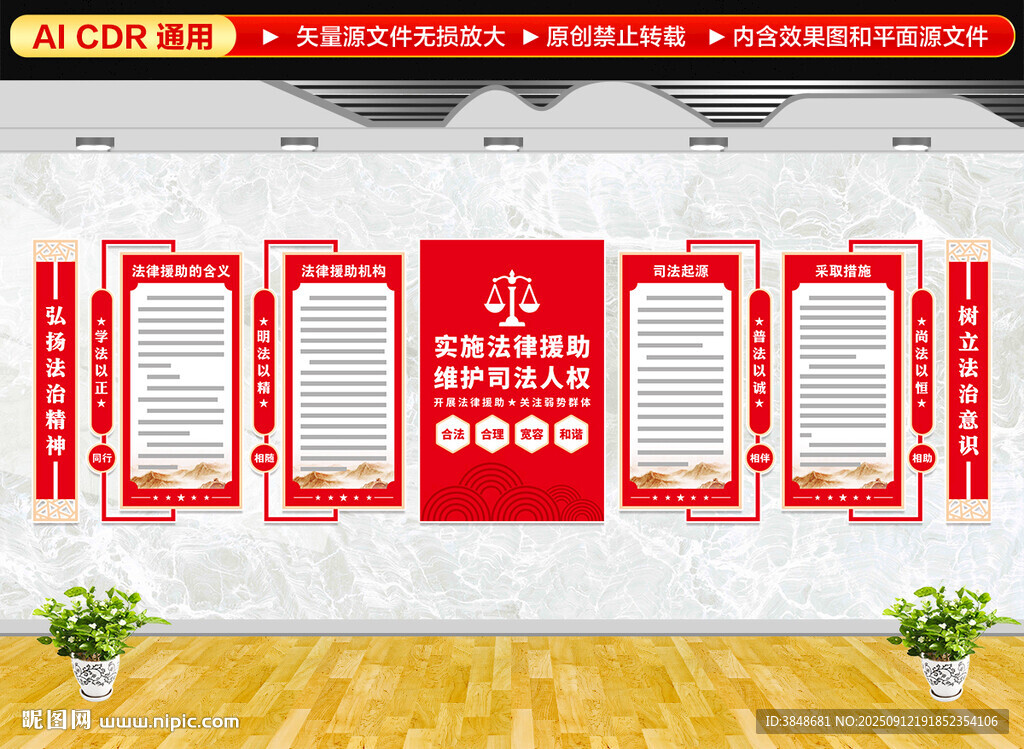 法律援助文化墻