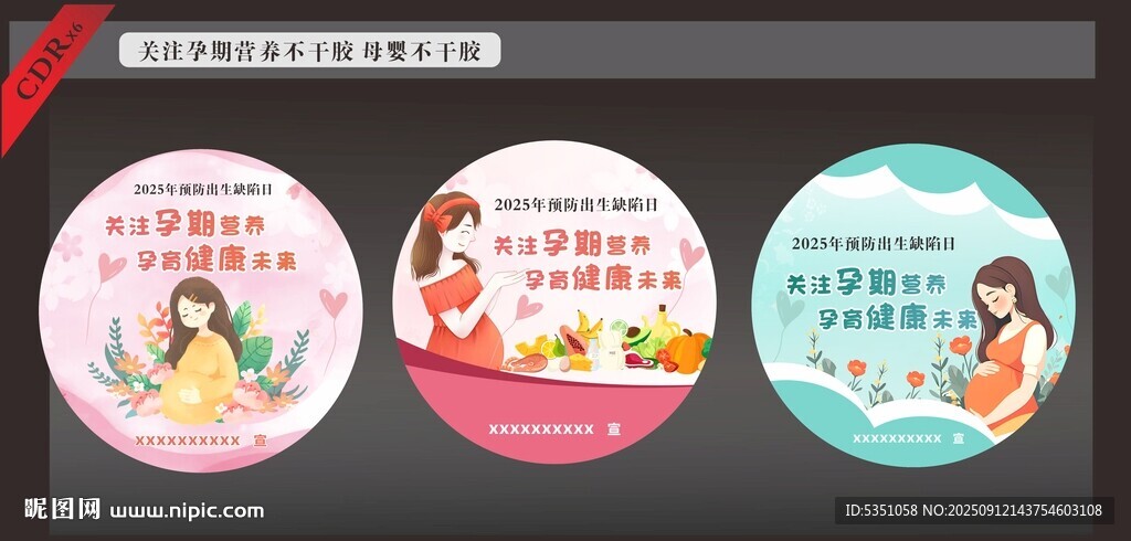 關(guān)注孕期營養(yǎng)不干膠