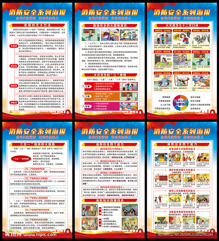 消防安全