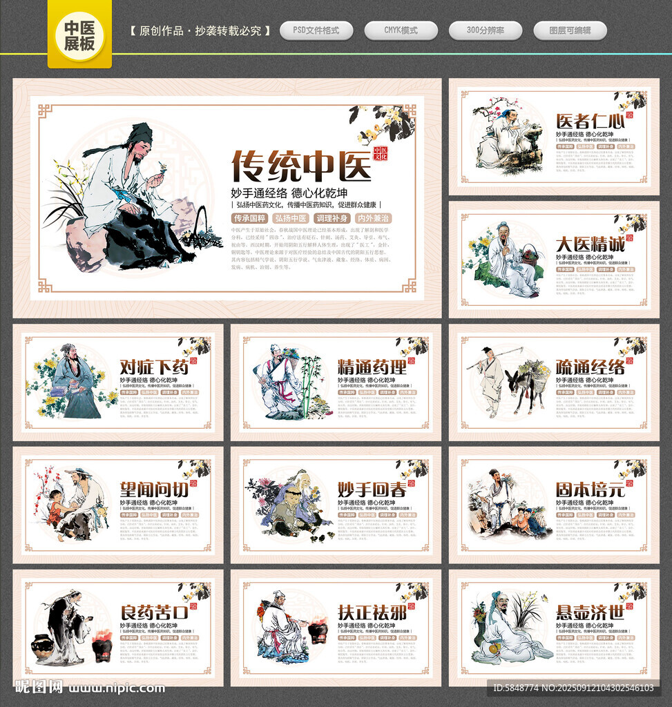 中醫(yī)展板