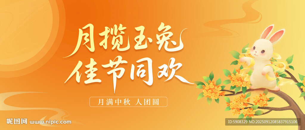 中秋主畫面