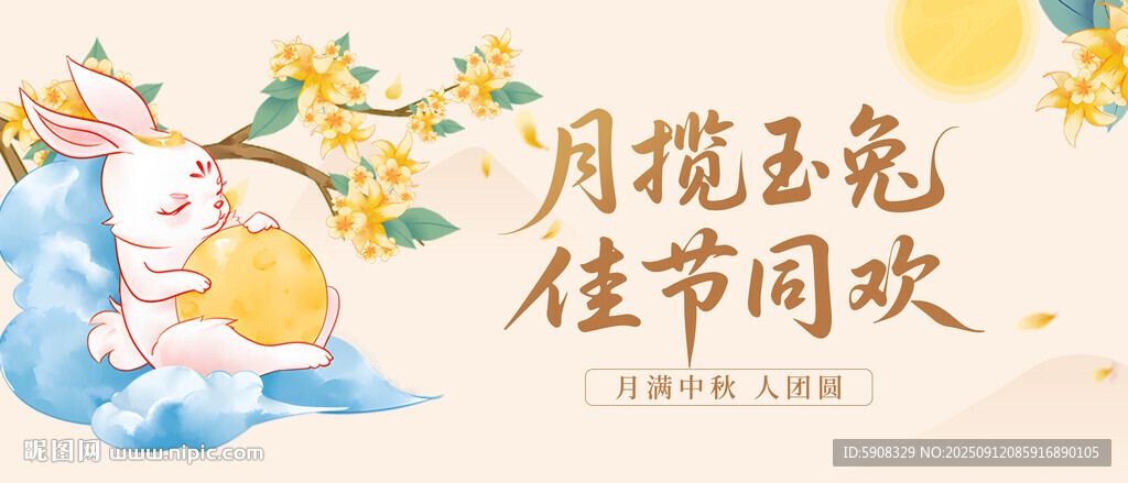 中秋背景