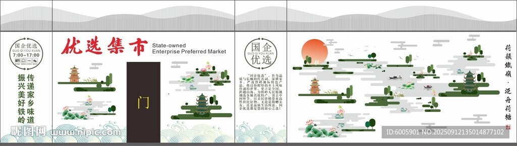 中式荷花文化墻設(shè)計(jì)效果圖