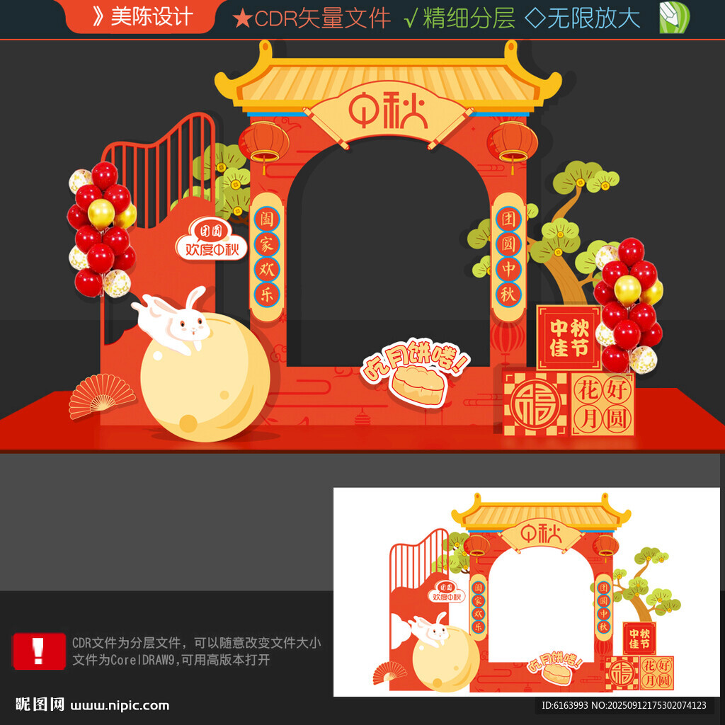 中秋打卡點