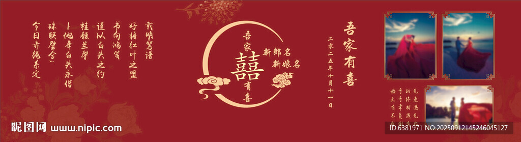 紅色婚禮照片墻展示區(qū)噴繪海報