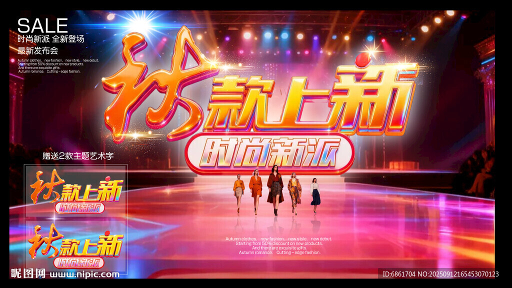 秋款上新