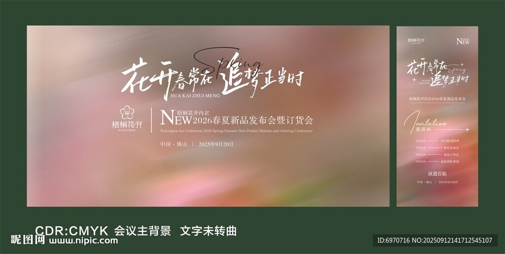 時尚會議主背景