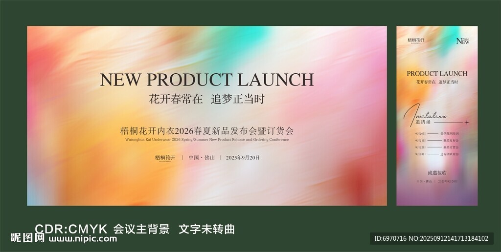 新品發(fā)布活動宣傳海報(bào)