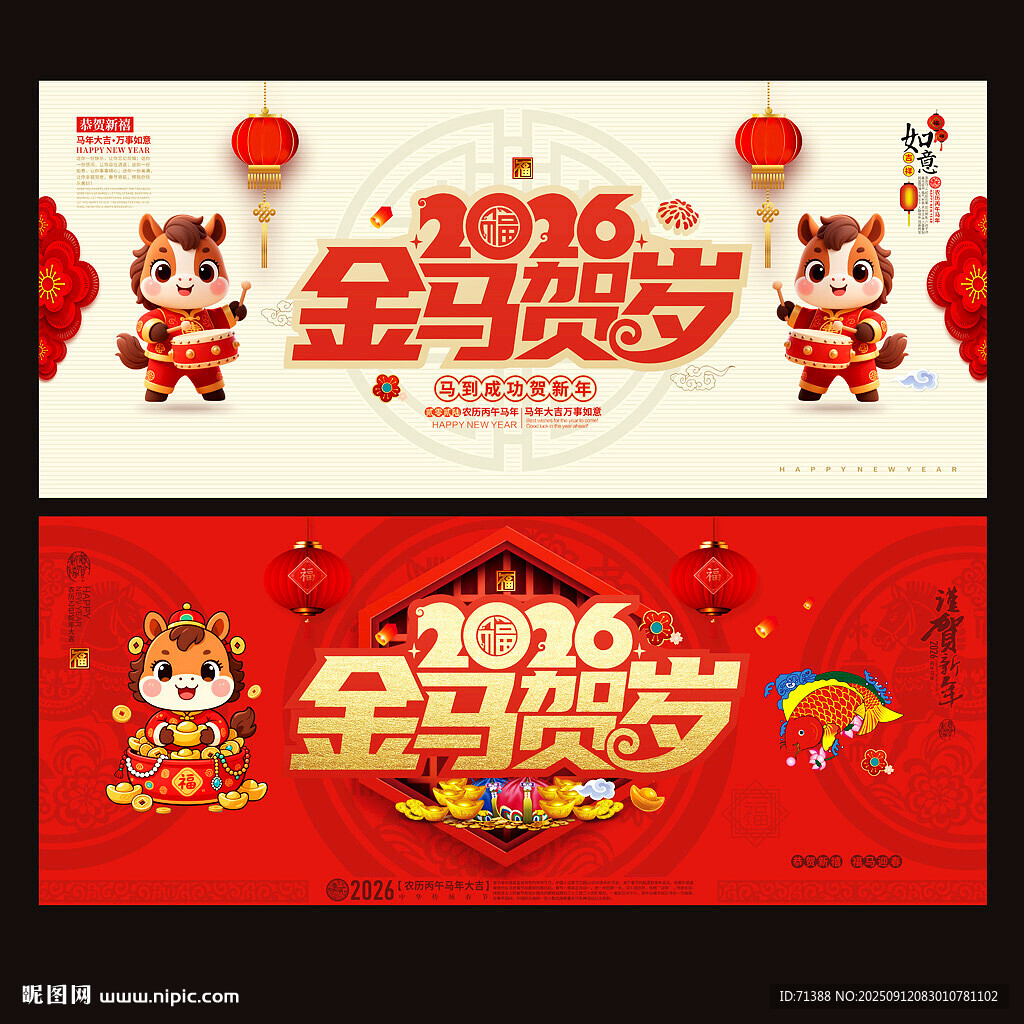 2026馬年