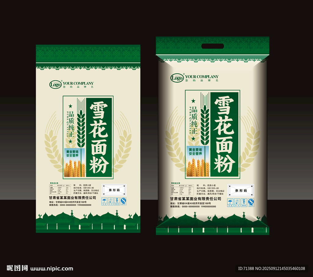 面粉包裝袋