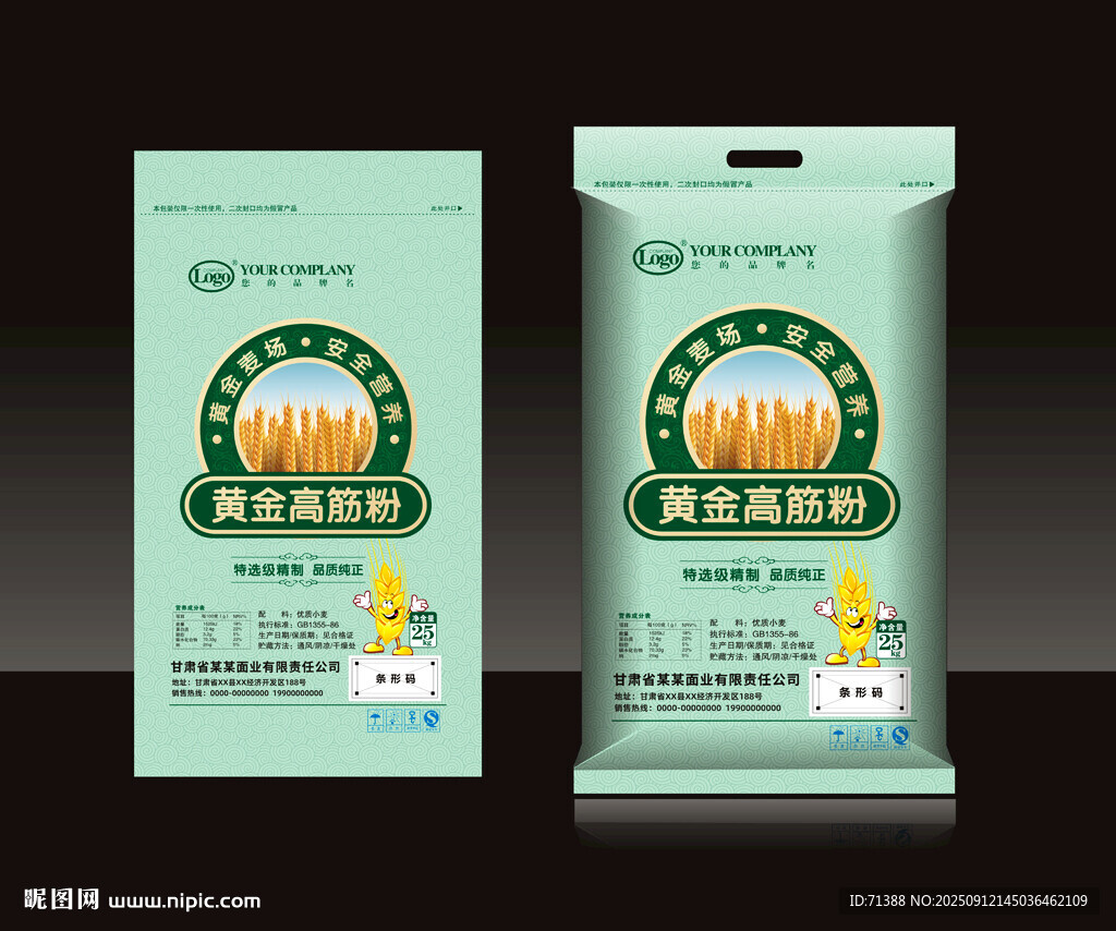 面粉包裝