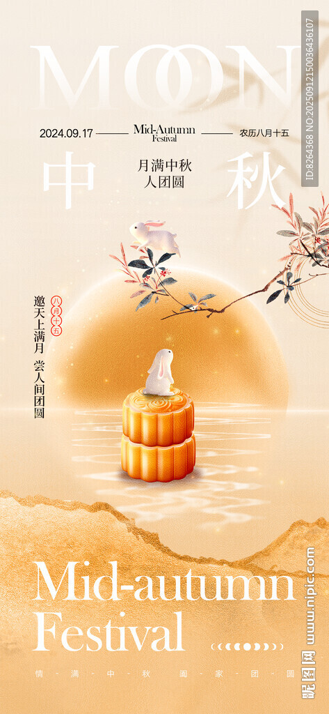 中秋海報(bào) 含兩張圖