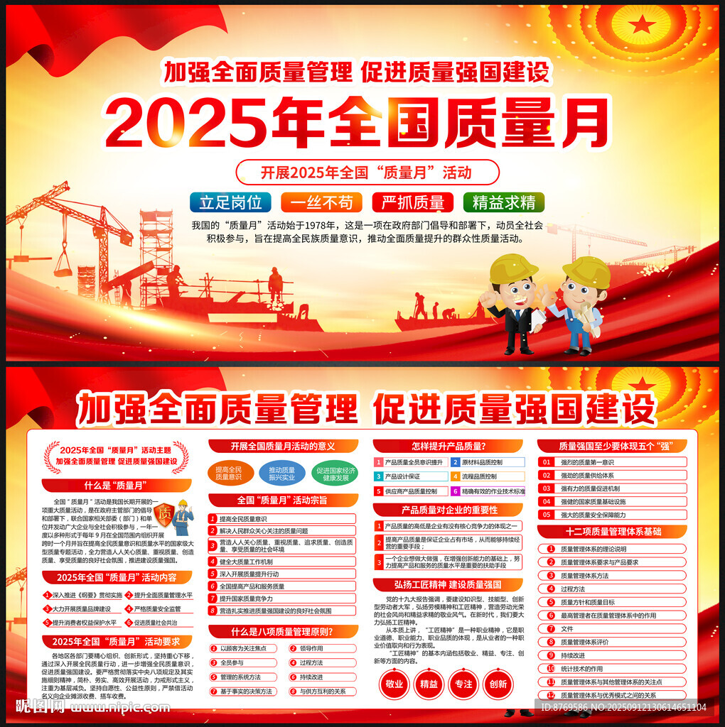 2025年質(zhì)量月