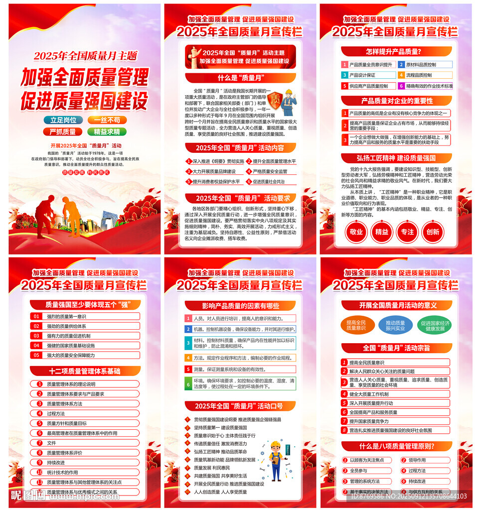 2025年質(zhì)量月