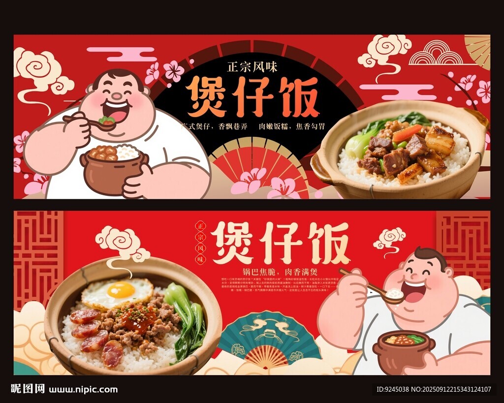 煲仔飯