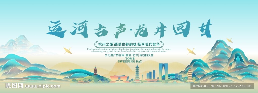 杭州旅游活動城市主背景視覺海報