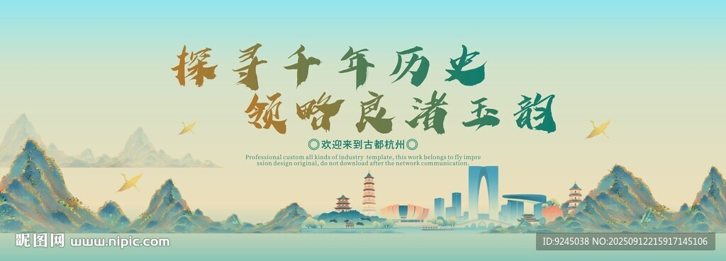杭州旅游主視覺