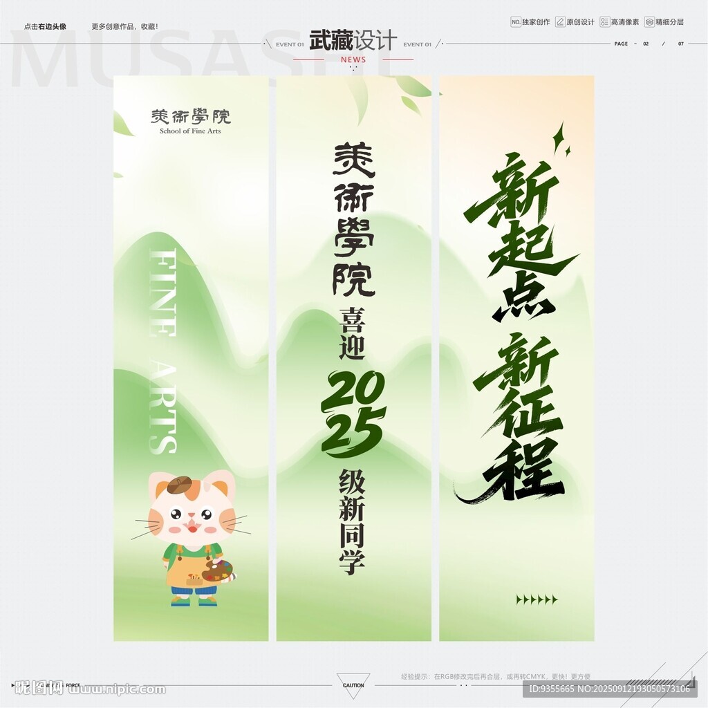新起點(diǎn)新征程 歡迎新同學(xué)