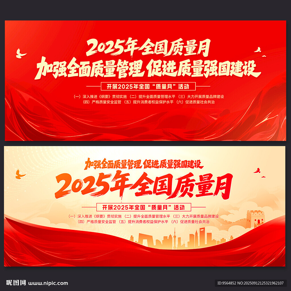 2025年全國(guó)質(zhì)量月
