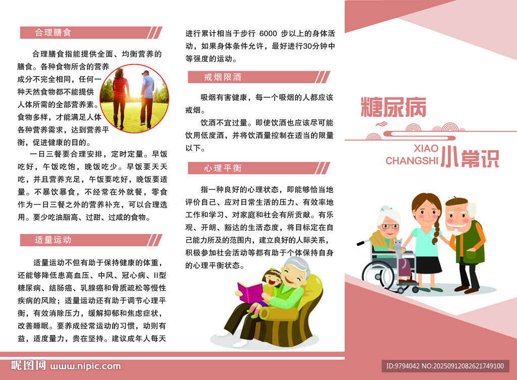 糖尿病生活小常識(shí)