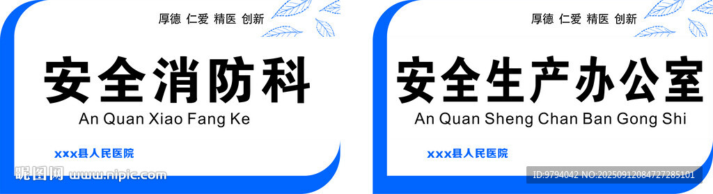 醫(yī)院科室牌