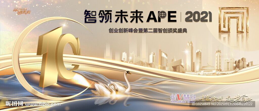10周年頒獎(jiǎng)盛典