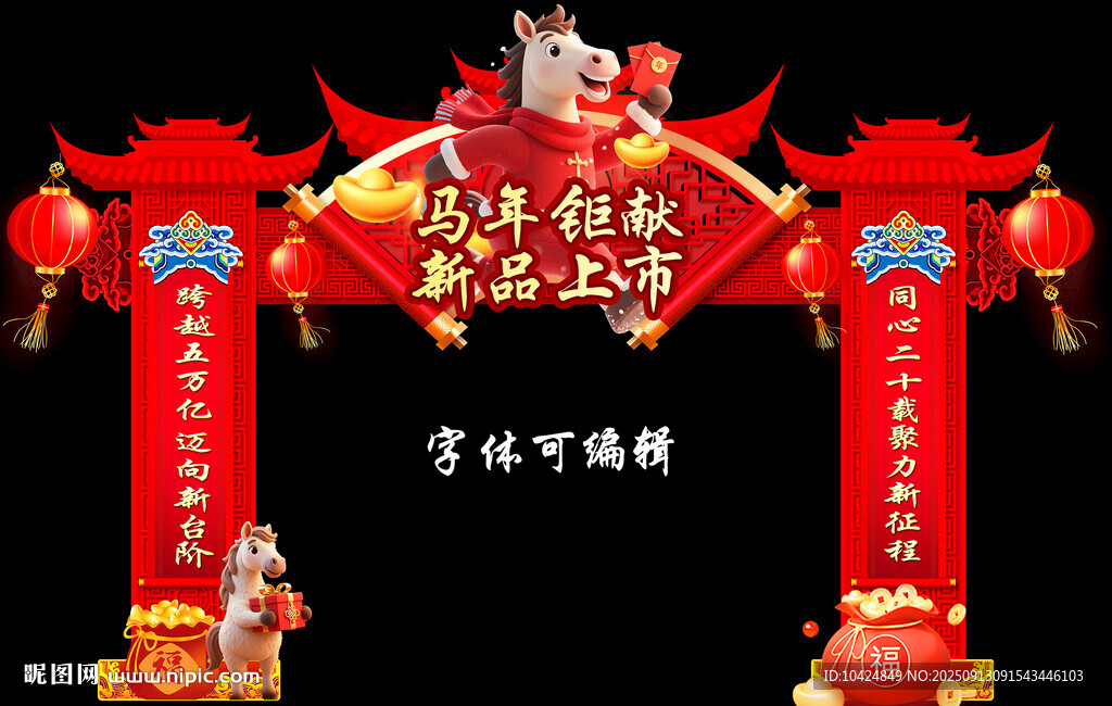 喜慶新年拱門裝飾