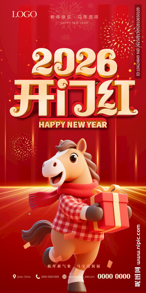 2026年開門紅展架