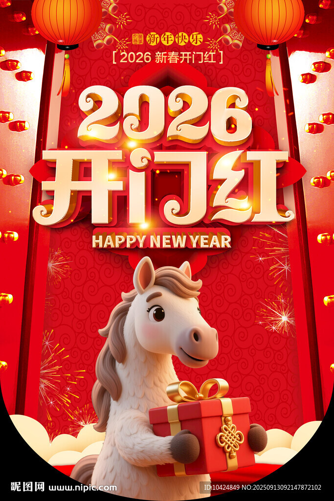 2026年開門紅吊旗