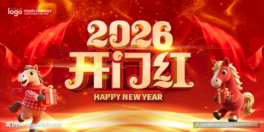 2026開門紅展板