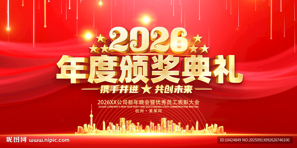 2026年度頒獎(jiǎng)典禮背景圖