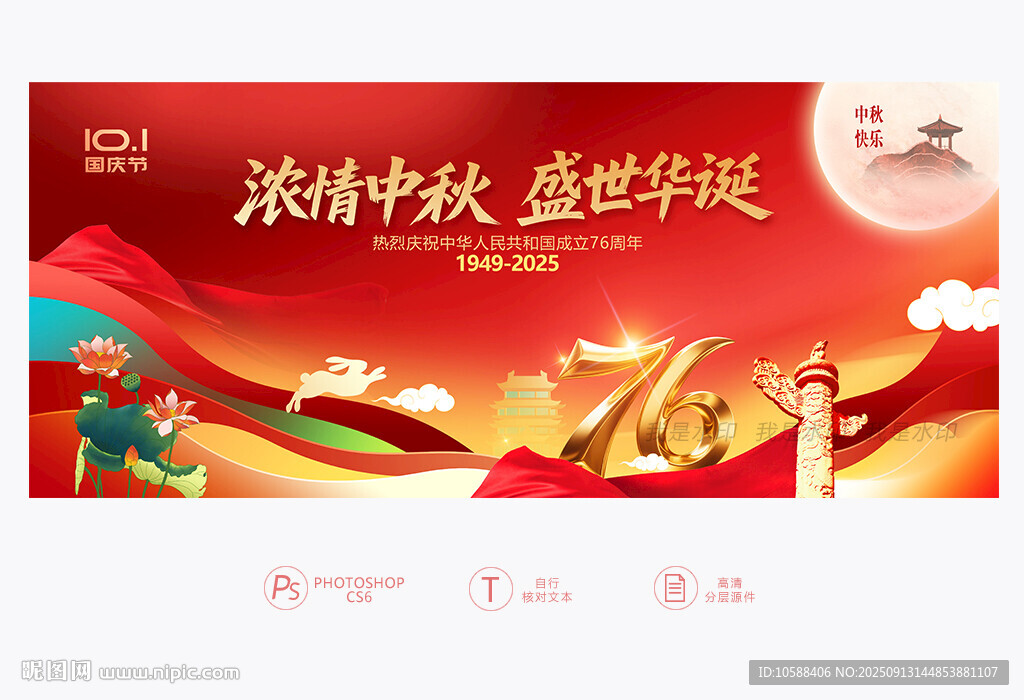 中秋國慶活動背景