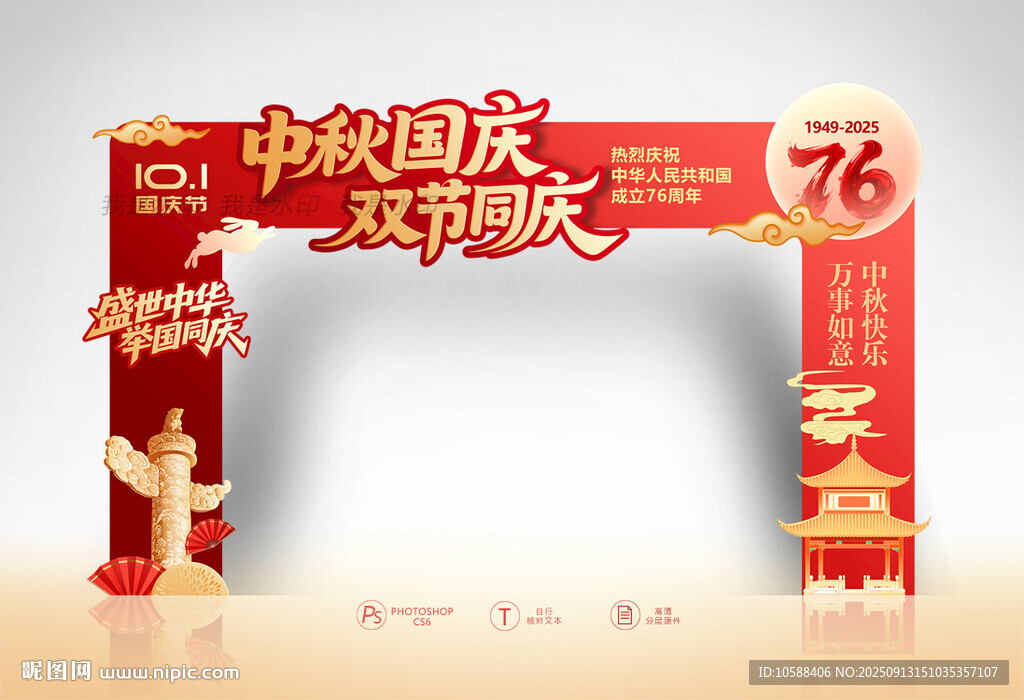 中秋國慶拱門