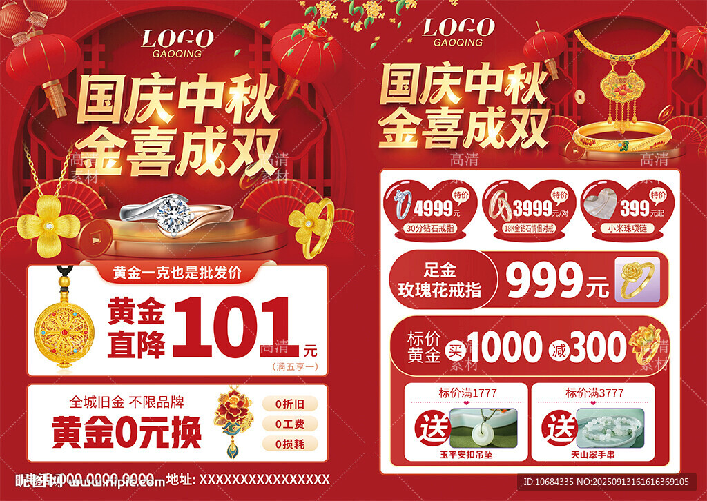中秋國慶珠寶