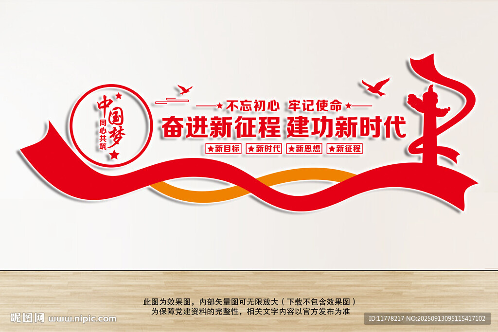 奮進新征程建功新時代文化墻