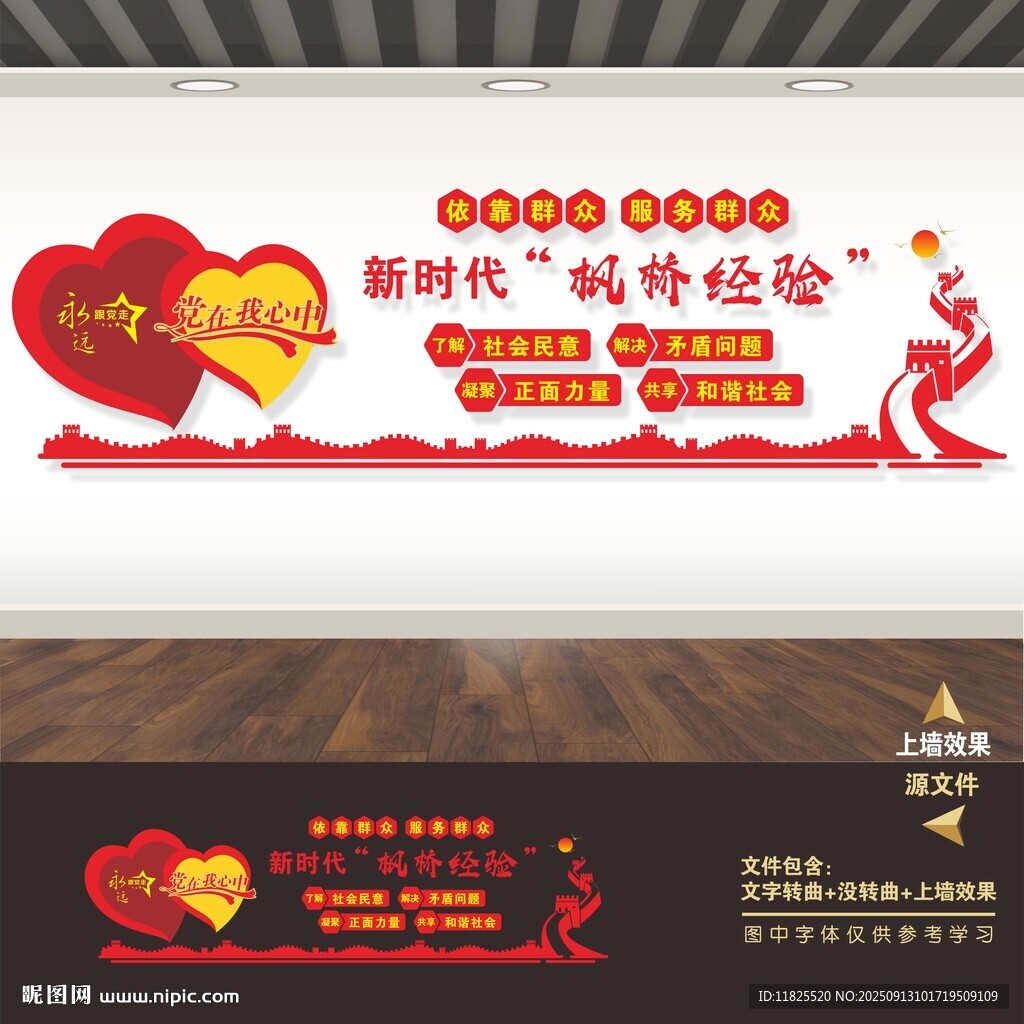 楓橋經(jīng)驗文化墻