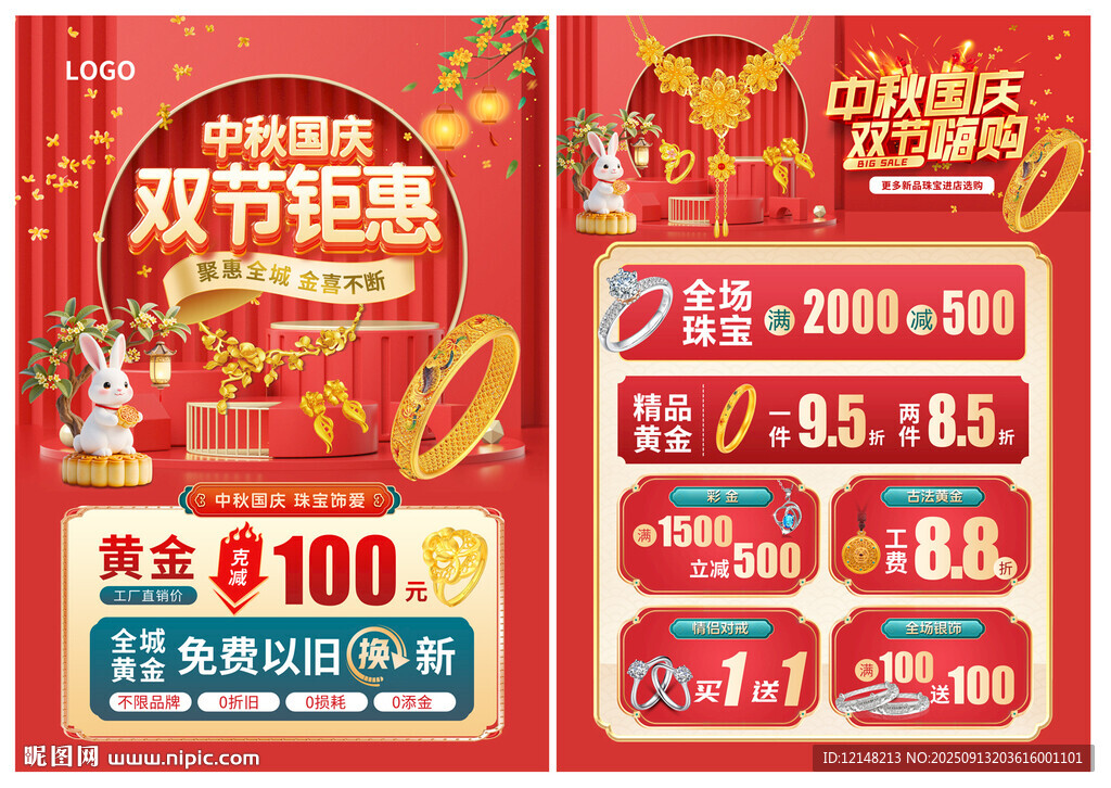 中秋國(guó)慶珠寶
