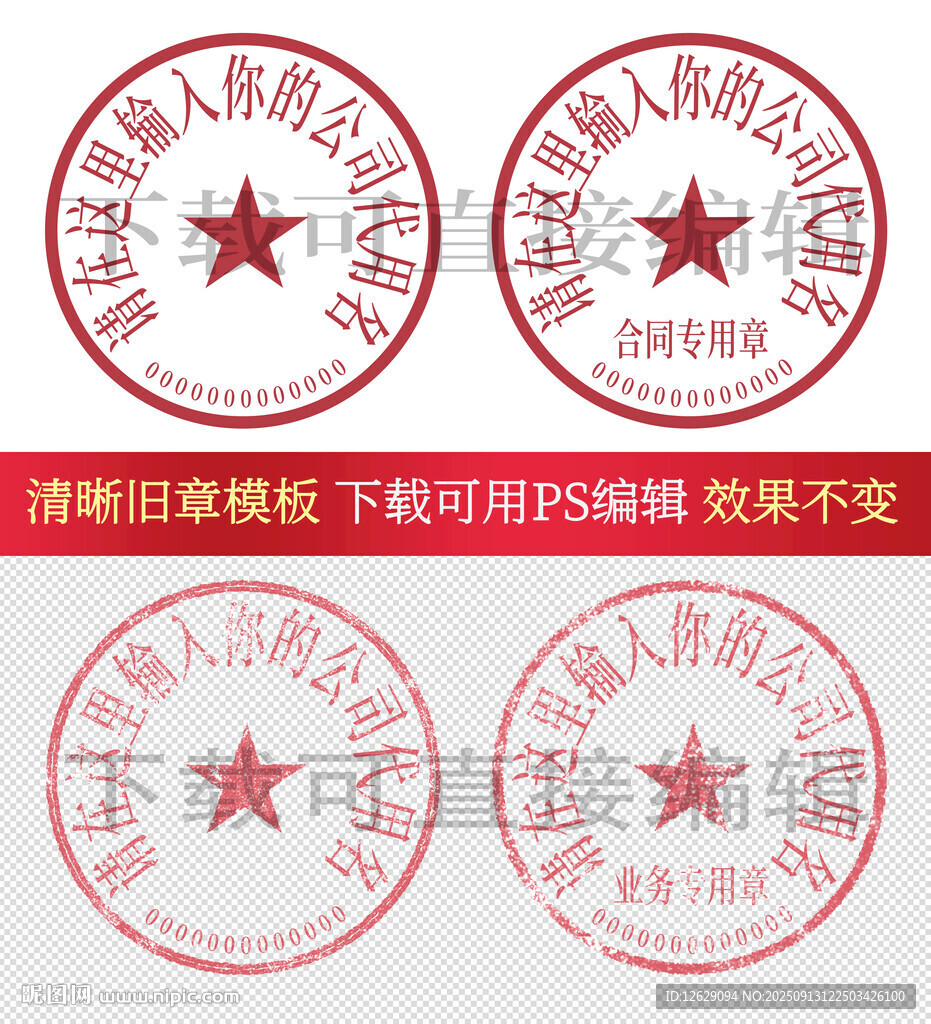 公章