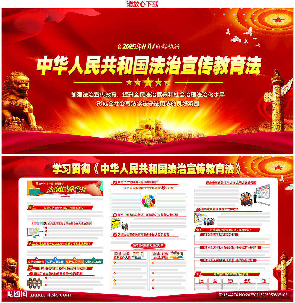 中華人民共和國(guó)法治宣傳教育法