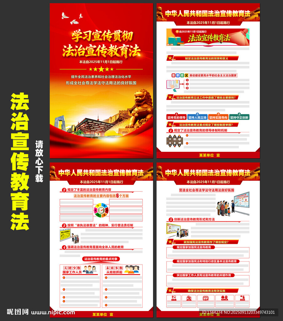 中華人民共和國法治宣傳教育法