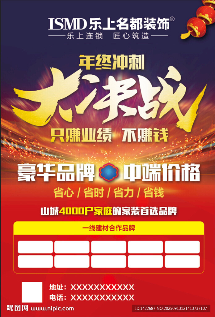裝修大決戰(zhàn)