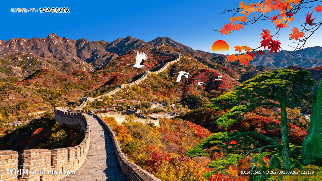 長城